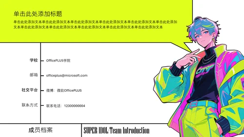 霓虹色City PoP风团队介绍PPT模板