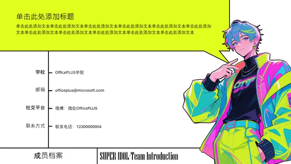 霓虹色City PoP风团队介绍PPT模板