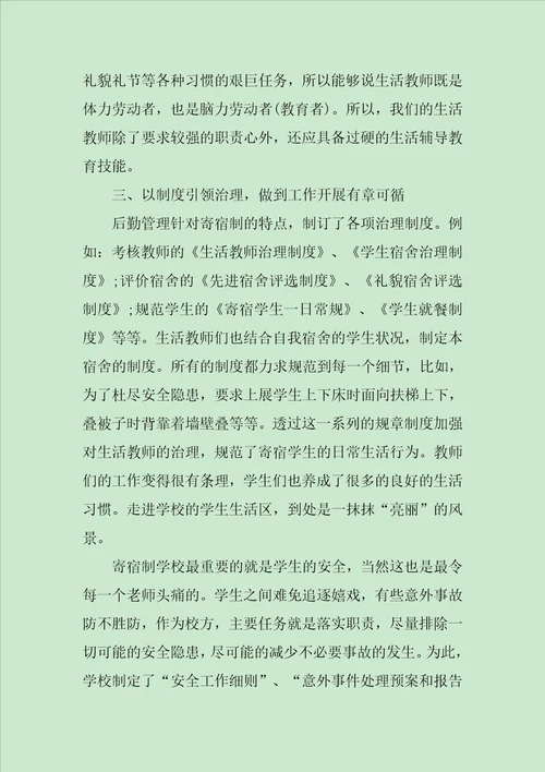 学校生活老师工作总结四篇