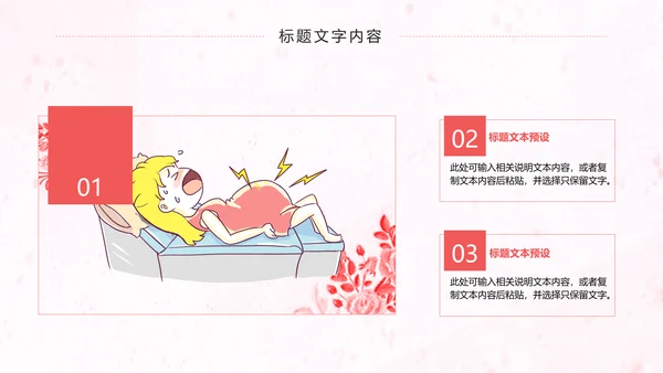 母婴护理孕妇保健护理妇产科动态PPT模板