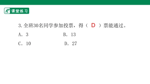 2.5 协商决定班级事务 第一课时 课件（共34张PPT）