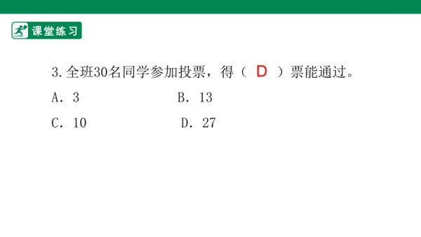 2.5 协商决定班级事务 第一课时 课件（共34张PPT）