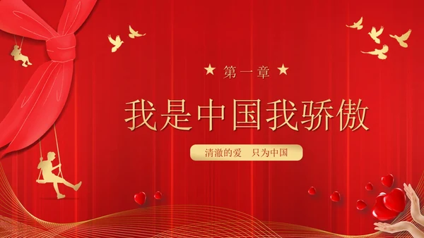 爱国主题班会插画传爱国精神担青春使命清澈的爱只为中国