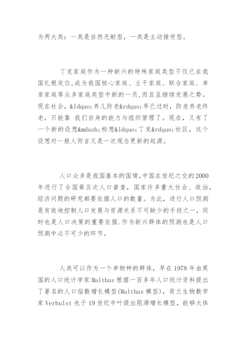 大学论文开题报告精选.docx