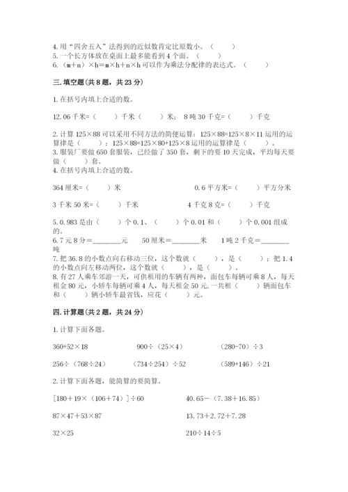 小学四年级下册数学期中测试卷精品【突破训练】.docx