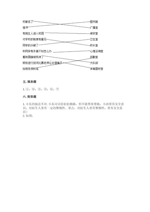 部编版三年级上册道德与法治期末测试卷含答案（基础题）.docx