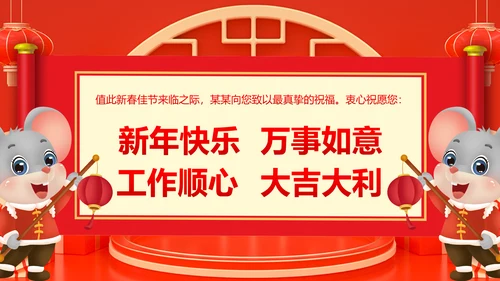2020年春节元旦鼠年庚子年新年拜年电子贺卡PPT