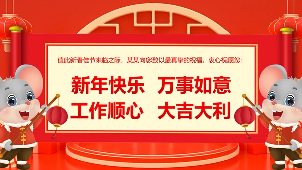 2020年春节元旦鼠年庚子年新年拜年电子贺卡PPT
