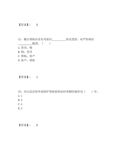 中级银行从业资格之中级公司信贷题库完整版审定版