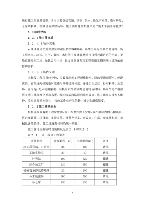 东海县某灌区续建配套与节水改造工程组织设计.docx