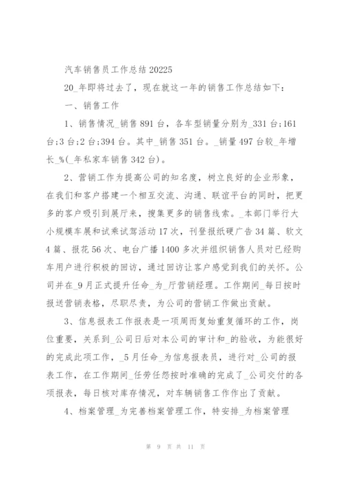 汽车销售员工作总结2022.docx