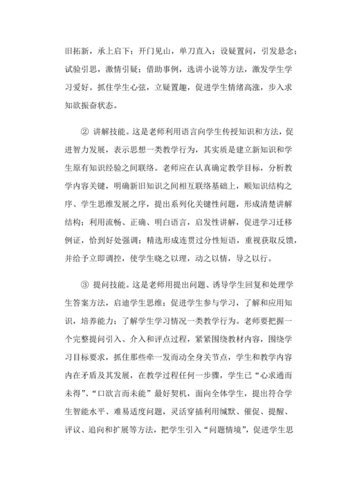 小学教学管理新规制度.docx