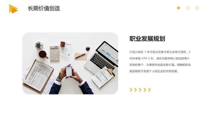 会计财务类专业大学生求职个人能力综合展示职业生涯规划通用PPT