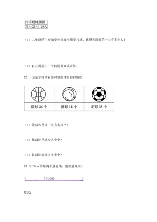 小学二年级数学应用题50道带答案ab卷.docx