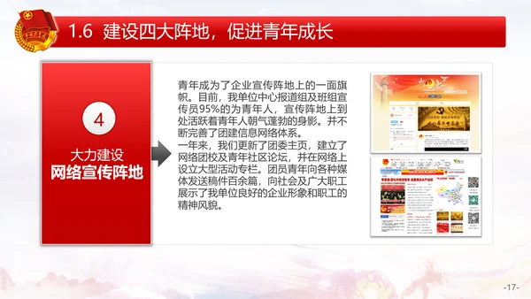 党政党委团委工作汇报PPT模板