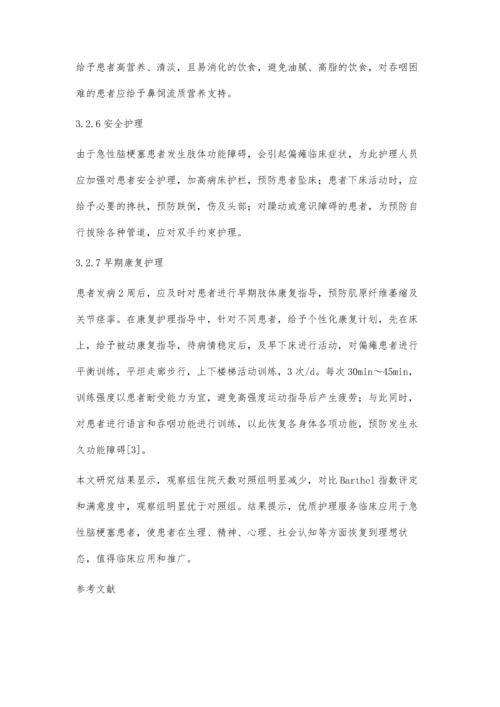 优质护理服务临床应用于急性脑梗塞患者效果观察.docx