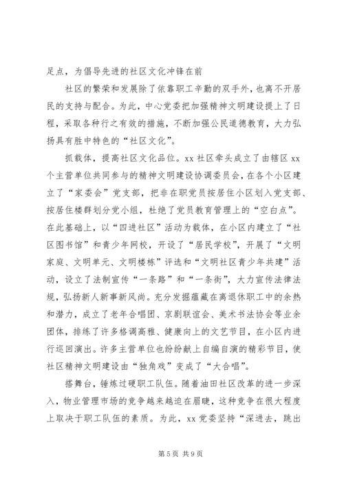 社区思想政治工作心得体会.docx