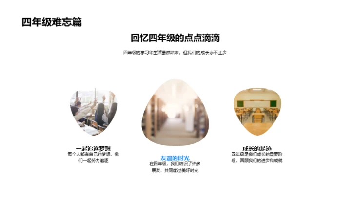 四年级我们的篇章