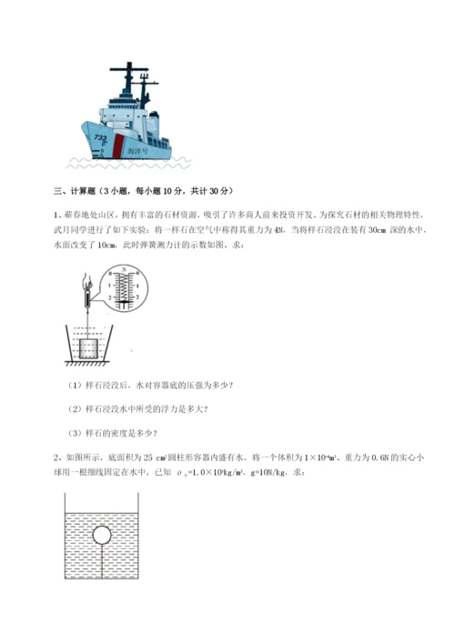 基础强化广东广州市第七中学物理八年级下册期末考试同步测试试卷.docx