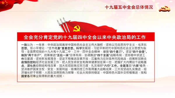 学习十九届五中全会会议公报解读PPT党课