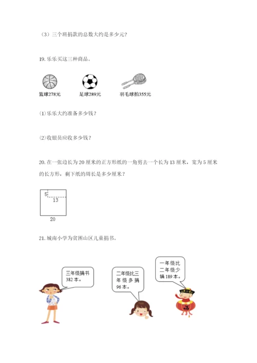 小学三年级数学应用题大全附答案（达标题）.docx