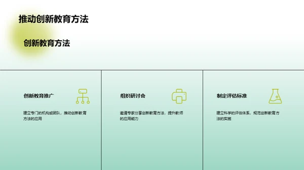 学前创新教育探索