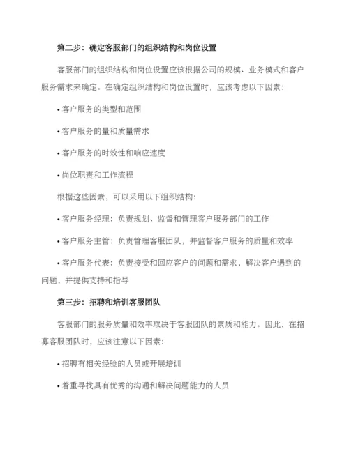 客服部门组建筹备方案.docx