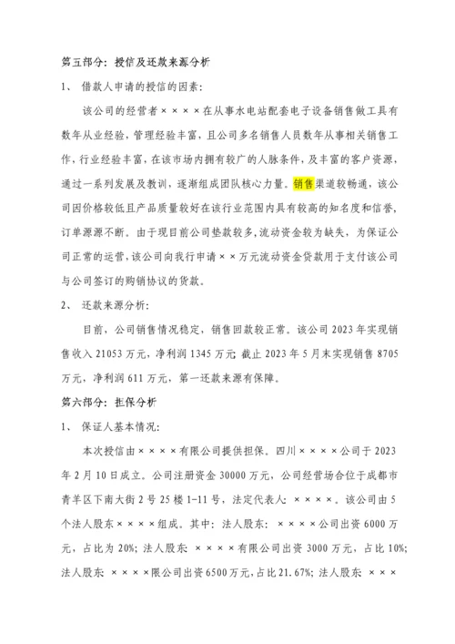 流动资金贷款调查报告.docx