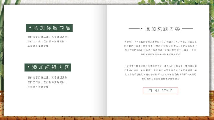 中国风传统文化国学教育培训PPT