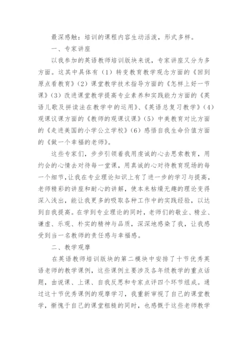 小学英语网络培训心得体会.docx