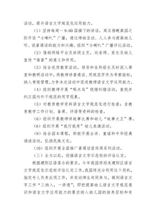 2023年幼儿园语言文字工作计划.docx
