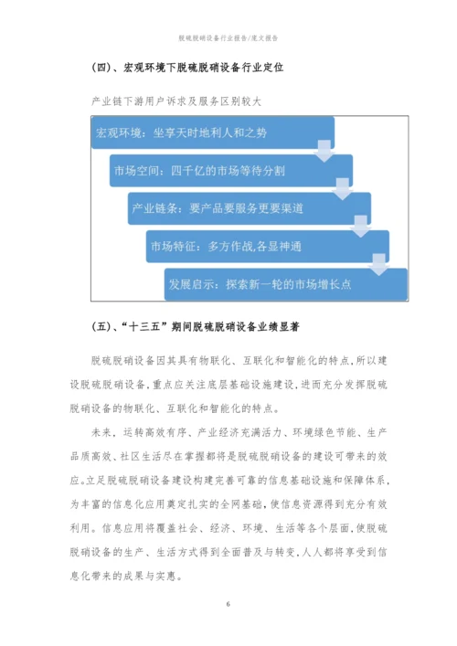 2023年脱硫脱硝设备行业市场突围建议及需求分析报告.docx