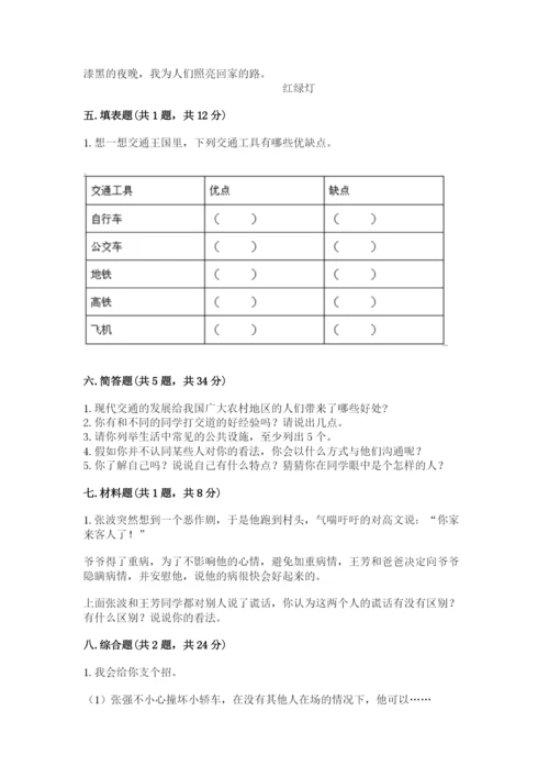 部编版道德与法治三年级下册期末测试卷及答案（历年真题）.docx