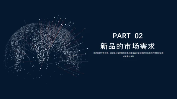 全球化科技发布会通用PPT模板