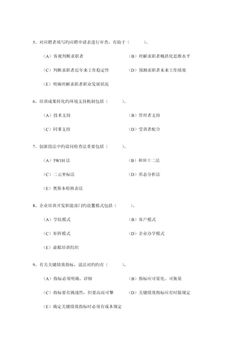 2023年一级企业人力资源管理师考前模拟题含答案.docx