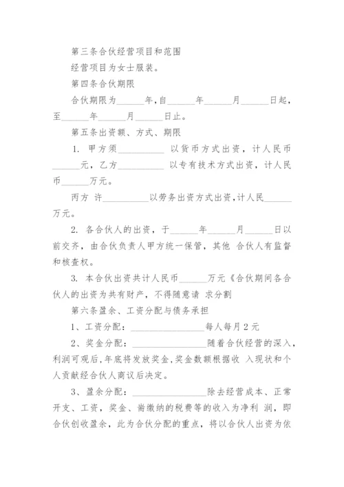 合伙经营协议书_6.docx