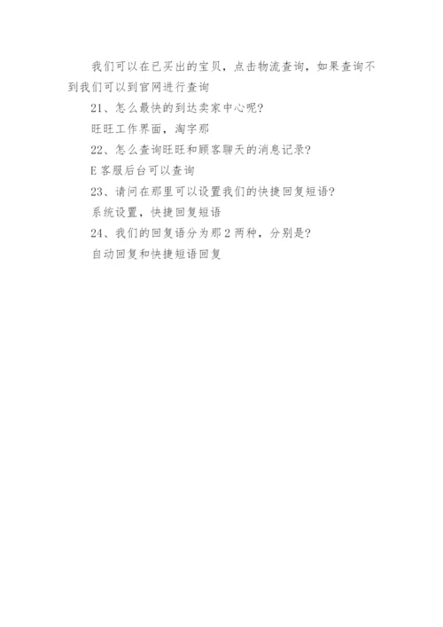 淘宝云客服培训考试试题及答案.docx