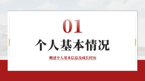 红色简约风国家奖学金答辩PPT模板