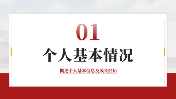 红色简约风国家奖学金答辩PPT模板