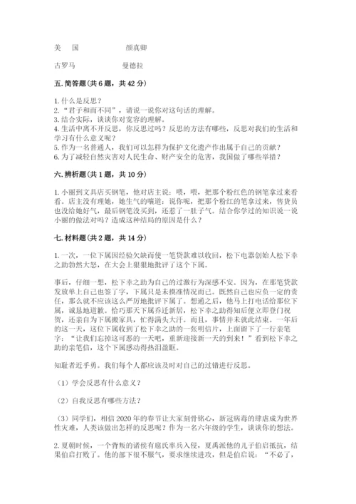 部编版六年级下册道德与法治期末测试卷含答案【考试直接用】.docx