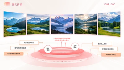 浅粉风景图片排版图文页