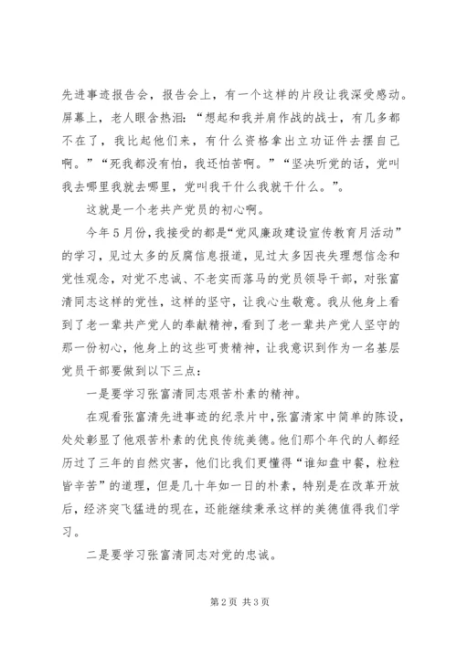 学习张富清同志先进事迹心得体会.docx