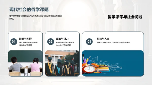 哲学与现代探索