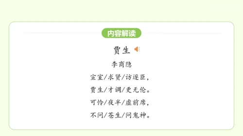 七年级下册语文 第六单元 课外古诗词诵读二 课件