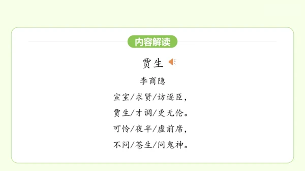 七年级下册语文 第六单元 课外古诗词诵读二 课件