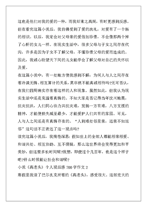 高老头读后感800字高中生 高老头读后感范文