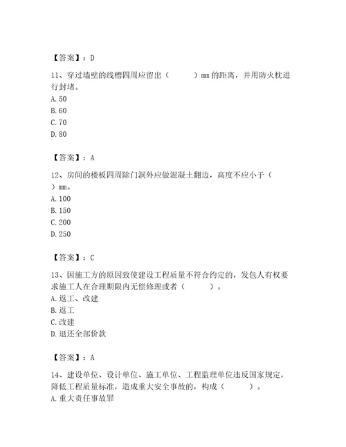 2023年施工员装饰施工专业管理实务题库及答案夺冠