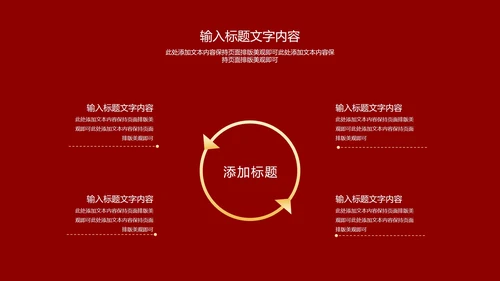 红色鎏金风恭贺新春节日庆典春节PPT模板