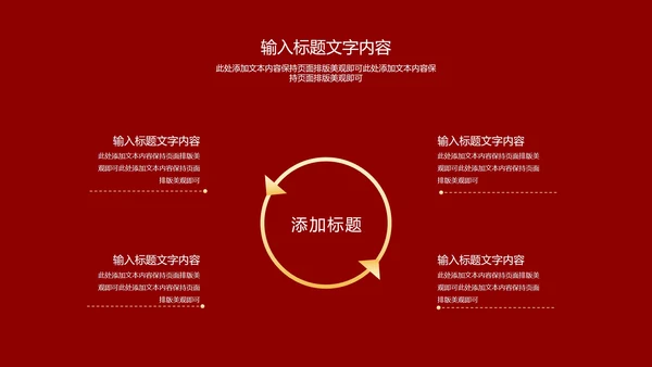 红色鎏金风恭贺新春节日庆典春节PPT模板