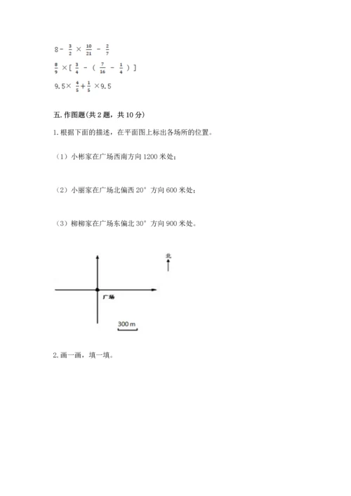 人教版六年级上册数学 期中测试卷及答案【夺冠】.docx